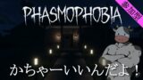 【phasmophobia】涼しくなっても幽霊調査　※参加型